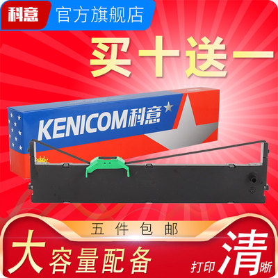 科意适用富士通DPK750色带架 FR750B DPK760E DPK770E DPK2780K D