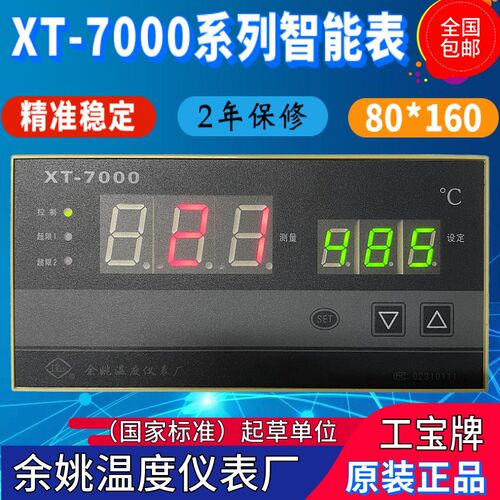 余姚温度仪表厂XT-7000 751W 761W 7412P 7015 7002D工宝原装正品