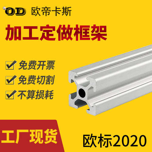 工业铝型材欧标2020铝合金型材20*20铝材方管3D印机diy框架型材
