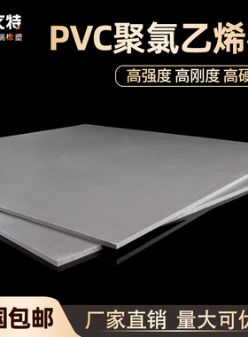 PVC硬板聚氯乙烯板 pvc塑料板,PVC板材,pvc灰板,耐酸碱防腐蚀