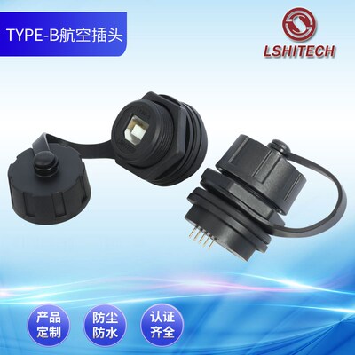 龙仕LSHITECH防水USB母座连接器航空插头B母转A母焊接PCB板插座