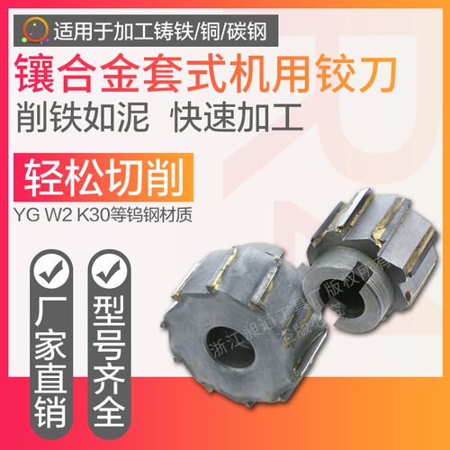 镶硬质合金YG机用套式焊接钨钢铰刀 YGW2YT非标定制12-95mm 现货