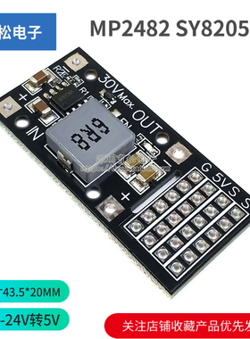 DC-DC MP2482 SY8205 5A直流降压模组 7V-24V转5V舵机驱动电源板