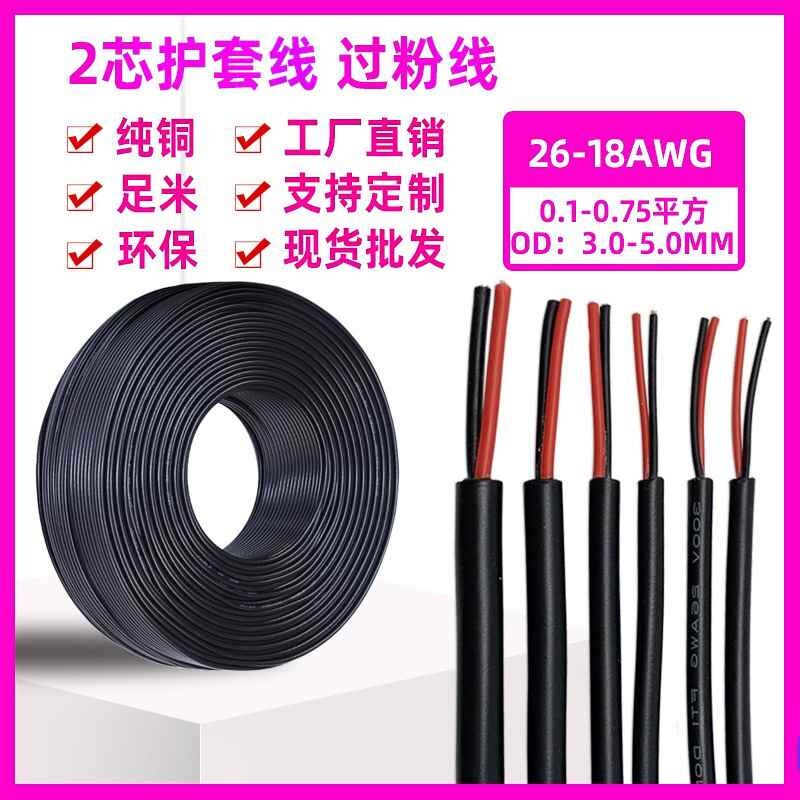 2464-28/26/24/22/20/18/16/14AWG-2C黑色纯铜控制信号2芯电源线