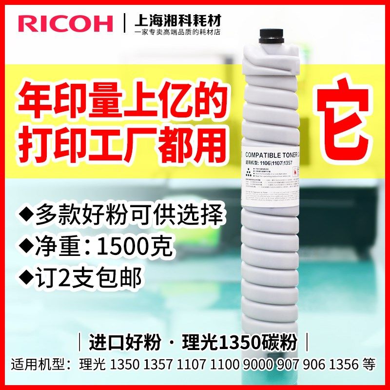 原装/理光MP1357 1107 1350 1100 9000 907 906 1356粉盒碳粉墨粉