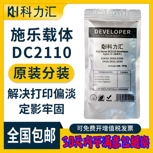 科力汇 适用富士 施乐s2110 s2011 s1810 s2520 2010载体286 4070