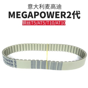 AT5 MEGAPOWER2麦高迪钢丝同步带AT10 T10 600 AT10 机械手皮带T5