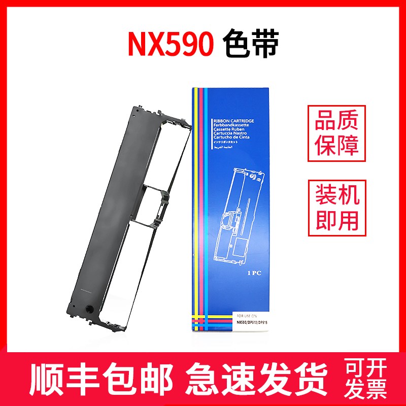 适用中盈色带架CS24III NX590 650 NX680 NX650K NX612K色带框芯