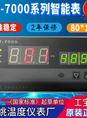 余姚温度仪表厂XT-7000 720W 7001 7012 7202 7201F 7052工宝牌优
