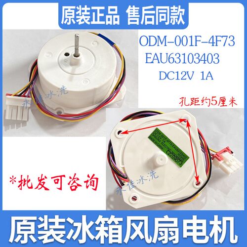 LG冰箱直流风机马达ODM-001F-4F73/EAU63103403 04 01 05风扇电机