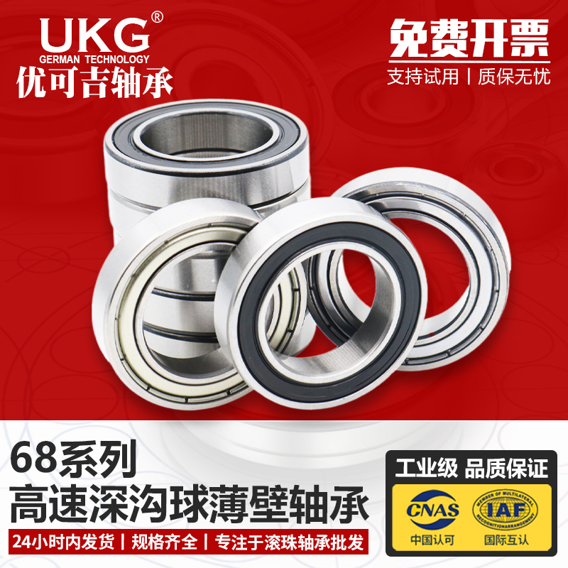 高速UKG非标薄壁轴承6800/20 6800X1ZZ 2RS MR20105 尺寸10*20*5