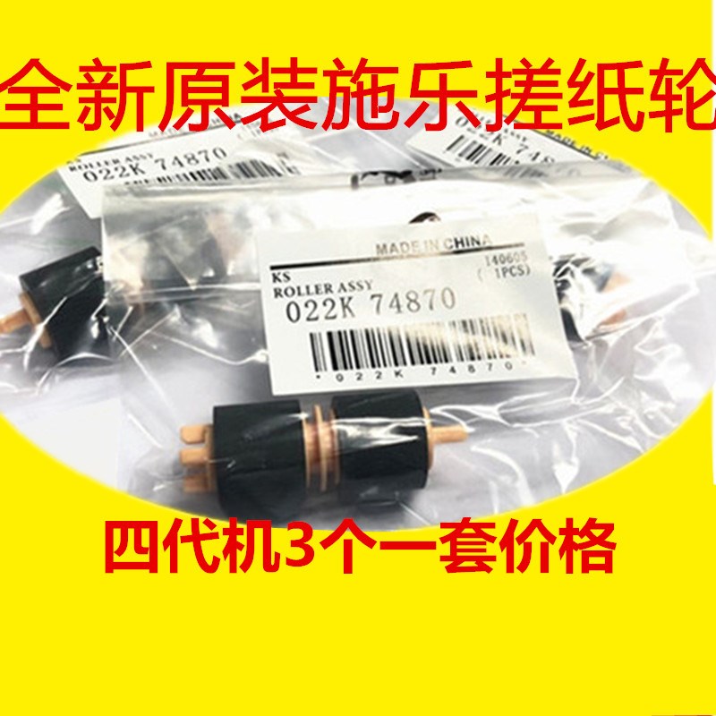 原装施乐IV3065进输稿器v3060 2060 5070 4070四五代机纸盒搓纸轮
