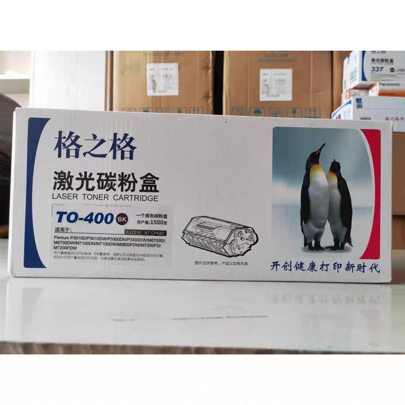 格之格TO-400BK粉盒 奔图PD-400硒鼓M7100 P3300DN M6700DW m6800