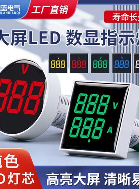 大屏LED迷你电压表电源指示灯信号灯小型数显220v方形电流表数字