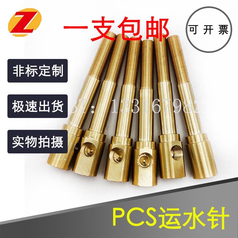 PCS运水针EKL-16 18非标订做加工 运水针 冷却管 不锈钢冷却管