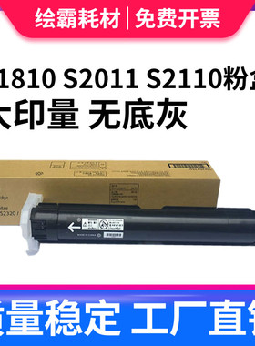 绘霸适用富士施乐S1810粉盒S2011粉盒 S2110NDA S2420墨粉S2220 S