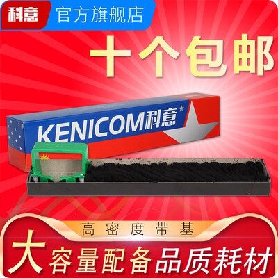 科意适用富士通DPK8580色带芯  DPK800H DPK810P GS DPK880 DPK89