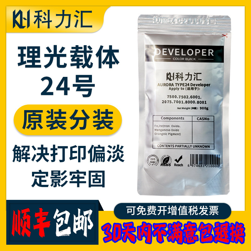 科力汇 适用理光MP7500 7502 7001 24号 载体1075 2075  6001  80