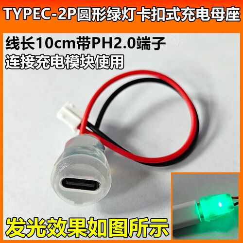 typec-2P注胶直压充电母座透明带灯款台灯圆形充电口usb连接器DIY