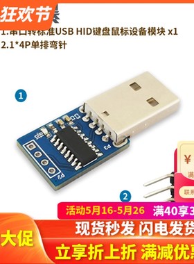 HID全键盘鼠标免驱动游戏开发盒子 CH9329模块 UART/TTL串口转USB