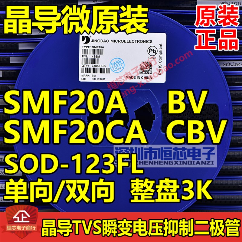 晶导微原装TVS管SMF18A BT单向/SMF18CA CBT双向200W SOD-123FL