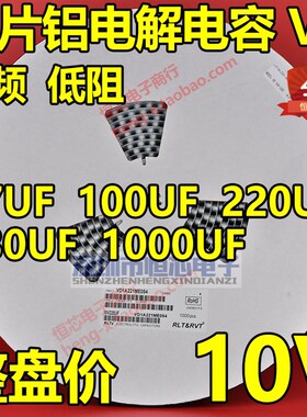 VD高频低阻抗10V16V25V35V50V63V贴片铝电解电容10UF/33/47/100
