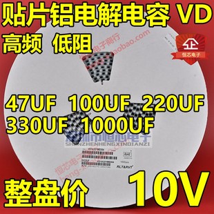 VD高频低阻抗10V16V25V35V50V63V贴片铝电解电容10UF/33/47/100