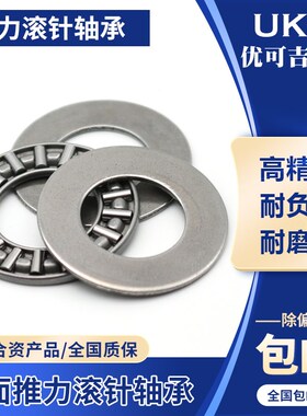 UKG平面推力滚针轴承AXK2035+2AS 889104 内径20外35厚度4mm