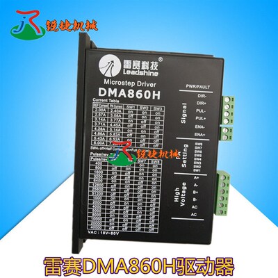 雕刻机驱动器 雷赛DMA860H驱动器 86步进电机驱动器 雕刻机配件
