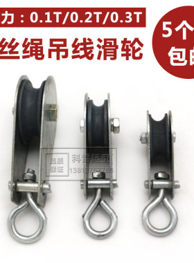 行车钢丝绳电缆吊线滑轮 起重滑轮吊环铸铁轮 2寸微型拖缆小滑车