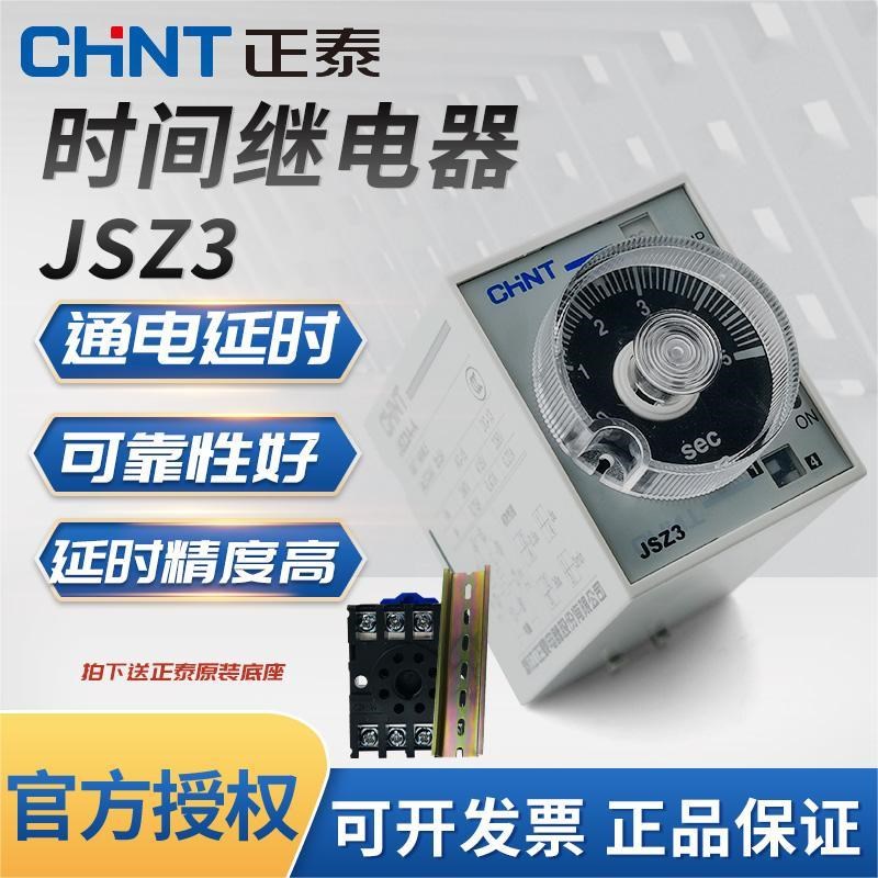 正泰时间继电器JSZ3A-A B C D G AC220V 380V DC24V通电延时60S秒