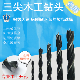 木工三尖钻头木开孔器电钻套装 出口精品硬木工支罗钻木工钻头 包邮
