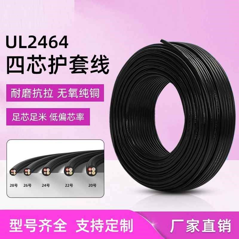 美标2464四芯电源线18AWG 28AWG4芯过粉护套线美标电子线,家装灯饰光源,灯具配件,淘宝优惠券,粉丝福利购,淘宝优惠卷