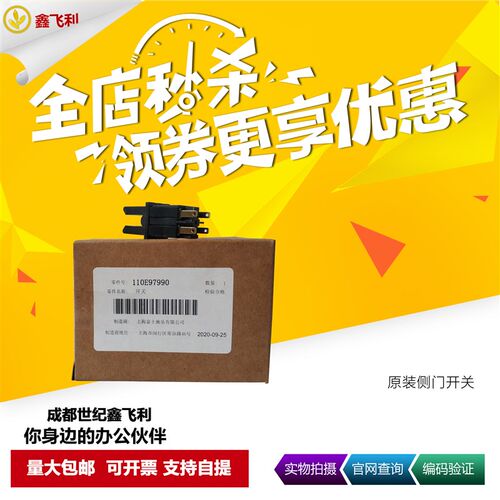 原装施乐S1810侧门开关S2010 S2011 S2110 2320 2420 S2520传感器
