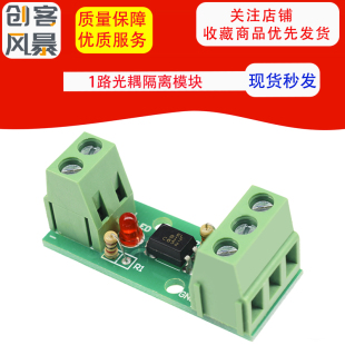 1路光耦隔离模块/光电隔离器/EL817/PC817/光藕合器/可卡导轨支架