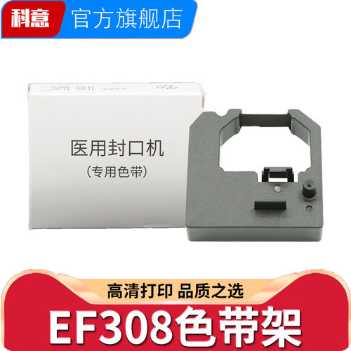 适用逸风EF308封口机色带海洁HJFK-880 JHFK662墨盒架SHINVA新华