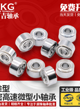 迷你小轴承大全636ZZ 不锈钢精密微型S636ZZ 内径6外径22*7 高速