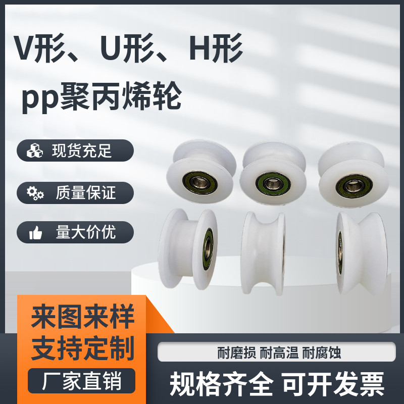 尼龙轮聚丙烯滑轮带轴承U型V型H型重型起重轨道轮30-40-54-63mm