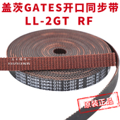 2GT GRIP POWER RF进口盖茨开口同步带GATES 3D打印机皮带LL