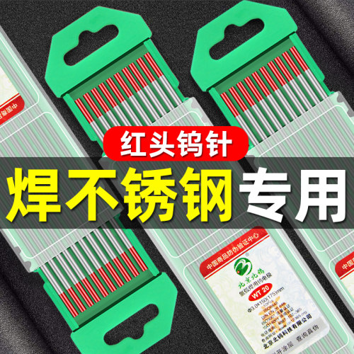 氩弧焊钨针氩弧焊焊针红头钨针不锈钢直流焊机专用钍北钨电极WT20