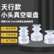 S10MP 双层 S15 三层真空吸盘SP 天行小头单层