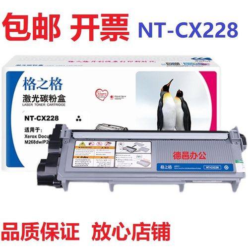 格之格NT-CX228适用施乐M228B粉盒M228Z M268DW M268Z P228db硒鼓