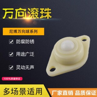 QDH31-19塑料压入型尼龙珠滚轮万向球QDH31-25法兰式牛眼怡合达