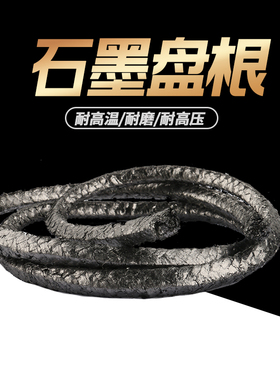 纯石墨盘根石棉盘根石墨盘根密封 耐磨耐高温4mm/6/8/10/12/14/20