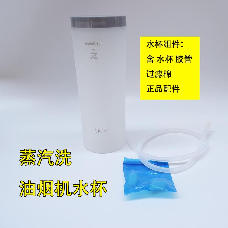 美的抽油烟机配件清洗水杯蒸汽洗TJ8037/9031/TT9030通用油杯