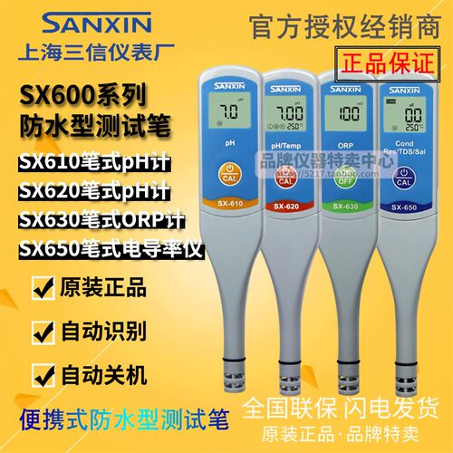 上海三信SX610/650便携式测试笔pH计/ORP/电导率仪 SX615 pH电极