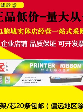 适用映美JMR119 FP700K+色带架FP760K+ FP660K+770K联想DP680 660