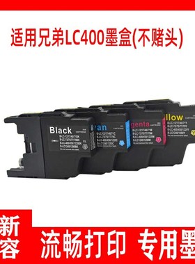 适用兄弟LC400BK墨盒 MFC-J430W J625DW J6910DW打印机墨水盒黑色
