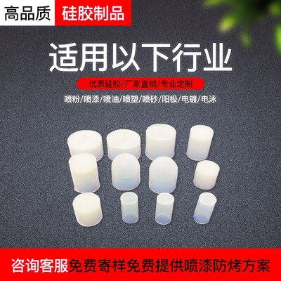 喷塑耐高温硅胶套喷涂喷粉螺柱防护高温胶套硅胶帽橡胶套帽M2-M20