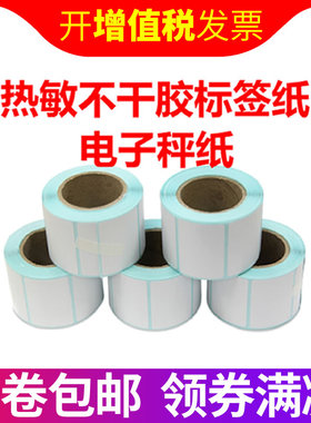 40x30适用大华电子秤称纸 热敏不干胶标签纸 打印条码纸 10卷价格